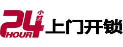 佳木斯24小时上门开锁公司